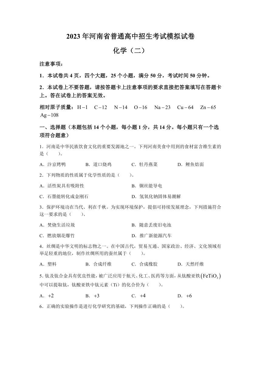 2023年河南省许昌市鄢陵县中考二模化学试题（含答案）