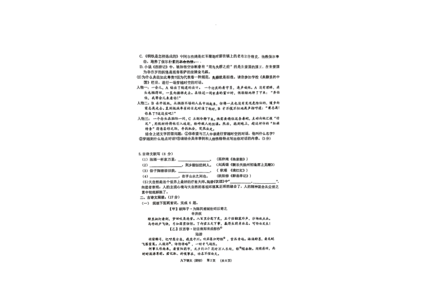 辽宁省锦州市实验学校2023-2024学年下学期九年级语文期初考试（pdf版含答案）
