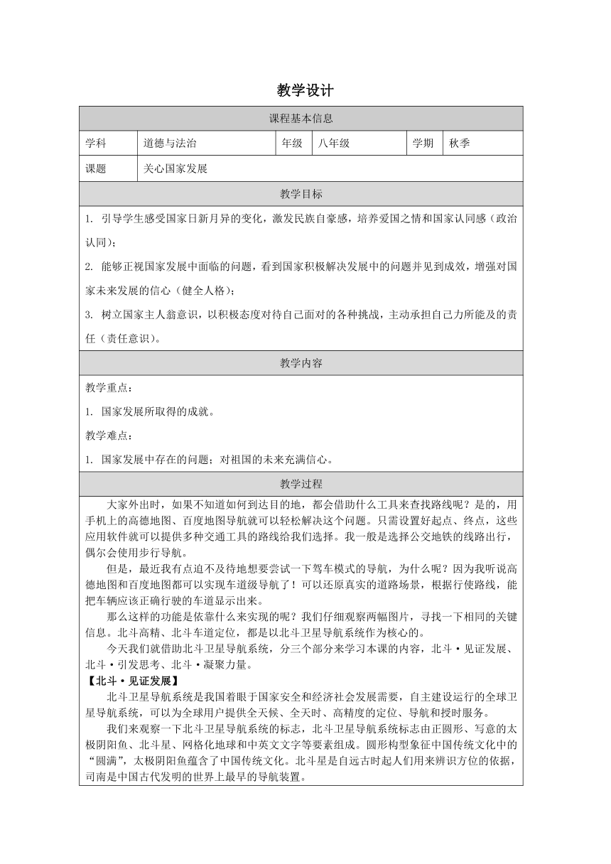 10.1 关心国家发展 表格式教案