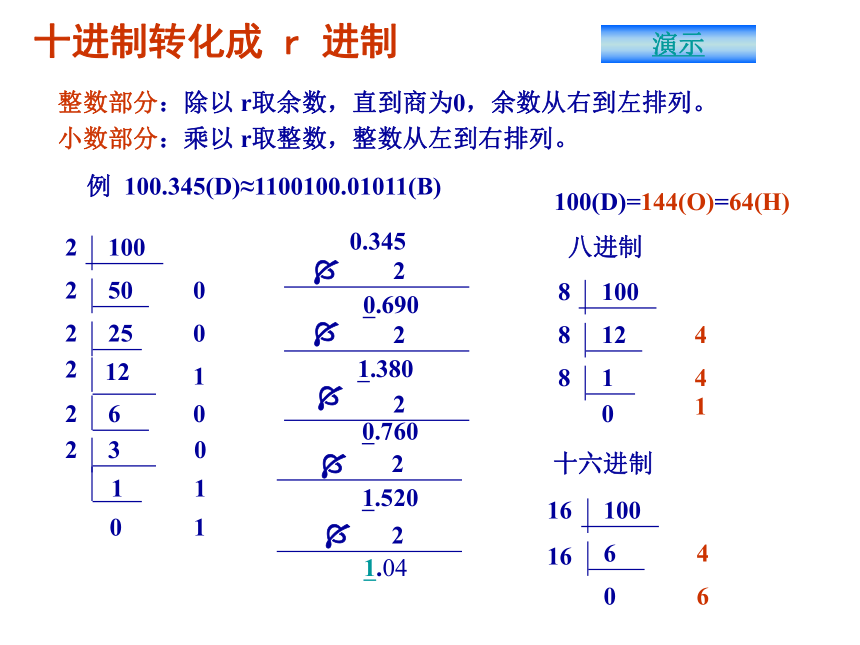 第3章 数据在计算机中的存放 课件(共22张PPT)- 《多媒体技术应用》同步教学（高教版）