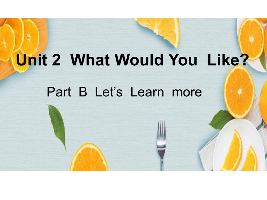 Unit2 What Would You Like？ PartB Let's learn课件(共17张PPT)