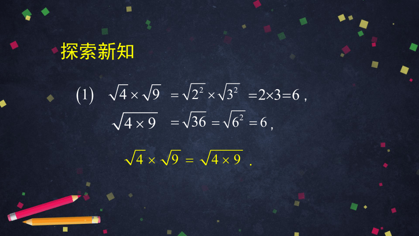 京改版八年级上册11.6二次根式的乘除法(1)课件（共36张ppt）