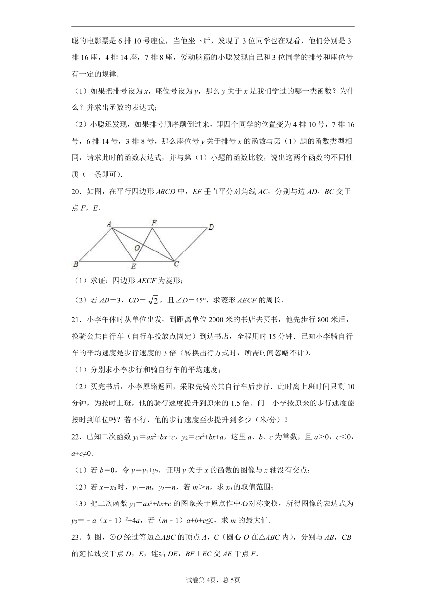 2021年浙江省杭州市萧山区中考数学二模试题（word版 含解析）