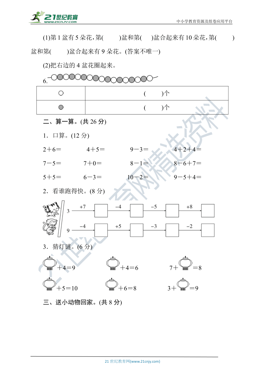 人教版数学一年级上册第5单元素养达标测试卷(word版含答案）