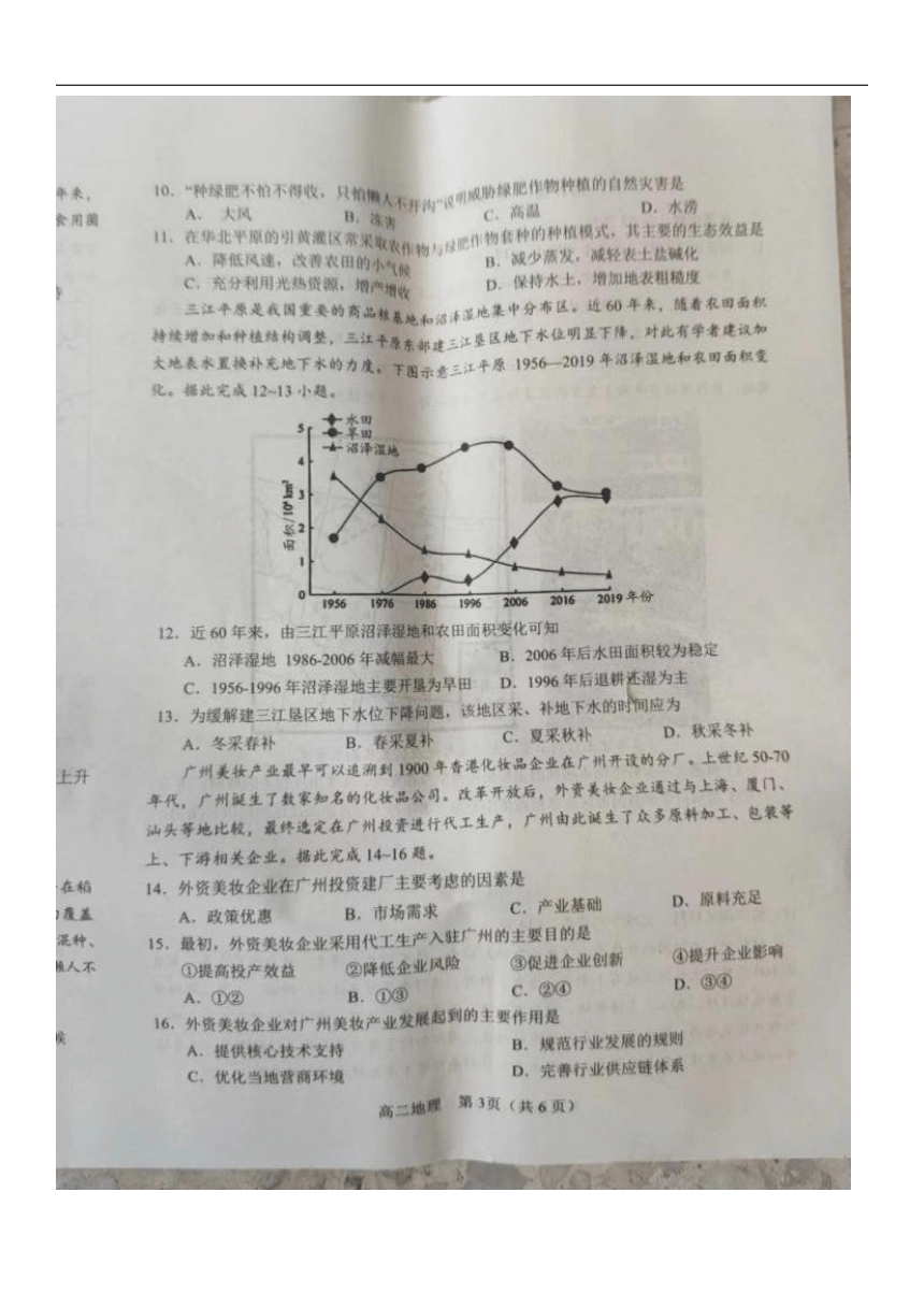 河南省南阳市2023-2024学年高二下学期期中考试地理试卷（图片版，无答案）