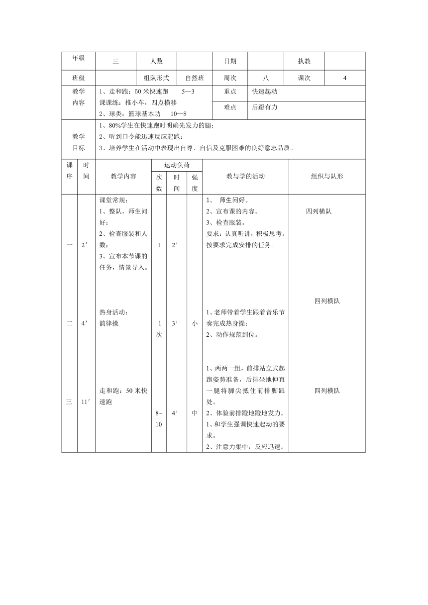 50米快速跑（教案） 体育三年级下册（表格式）