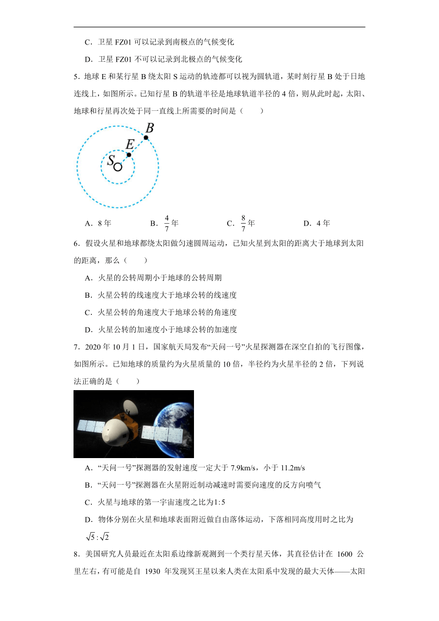 7.4宇宙航行同步练习 2023-2024学年高一下学期人教版（2019）物理必修第二册（含答案）