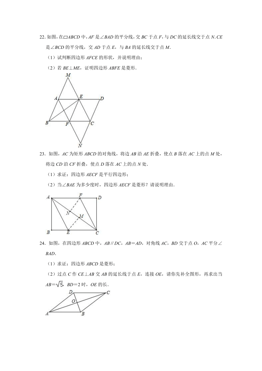 5.2菱形-2020-2021学年浙教版八年级数学下册同步提升训练（Word版含解析）