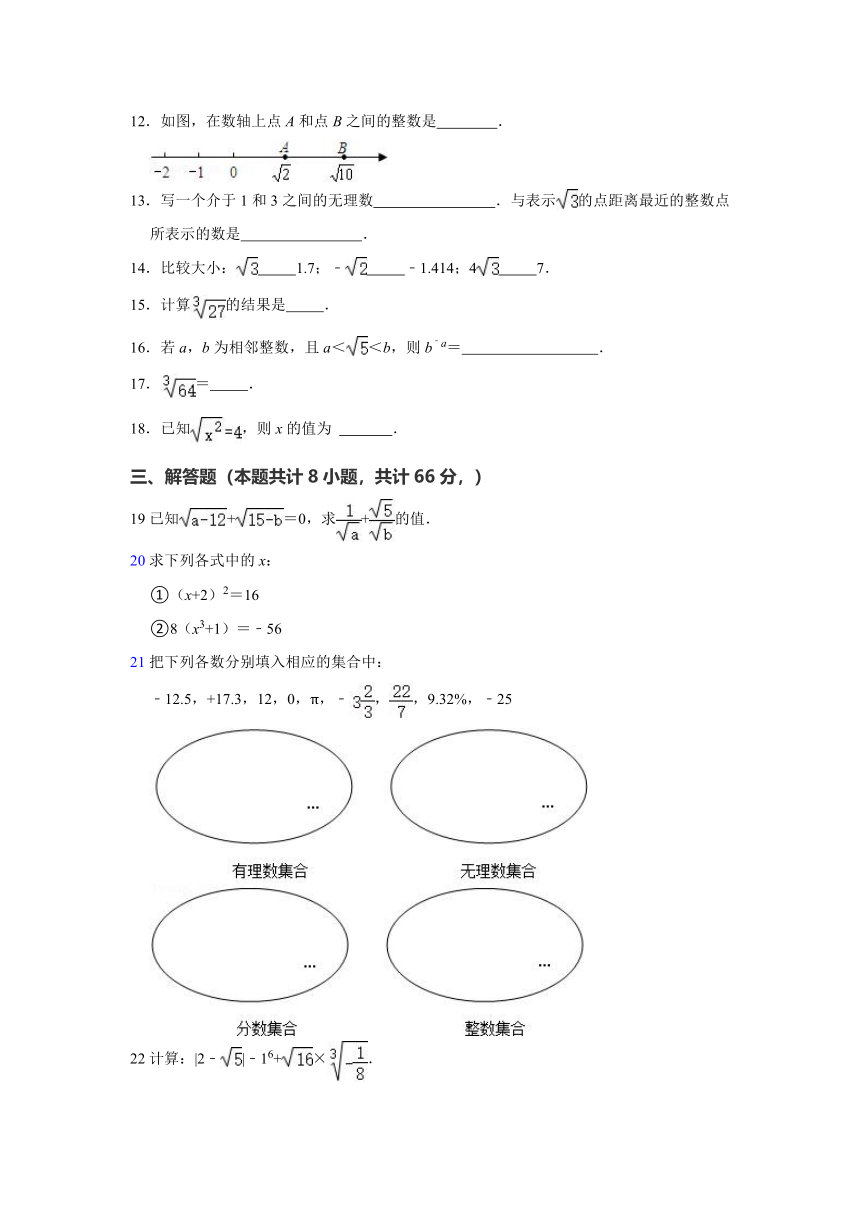 《第3章 实数》单元测试卷  2020-2021学年浙教版七年级数学上册（word版含解析）