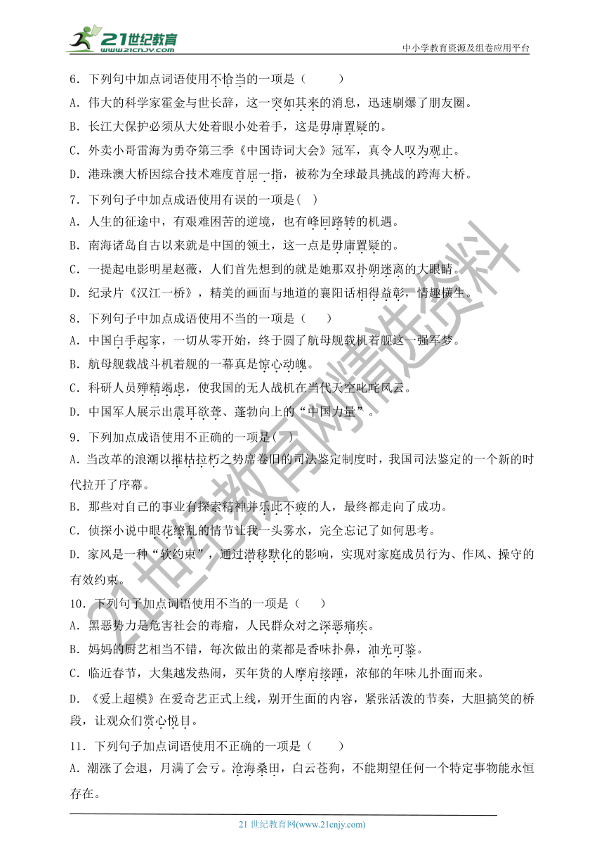 2. 统编版语文八上期中专项复习 词语运用专题及答案解析