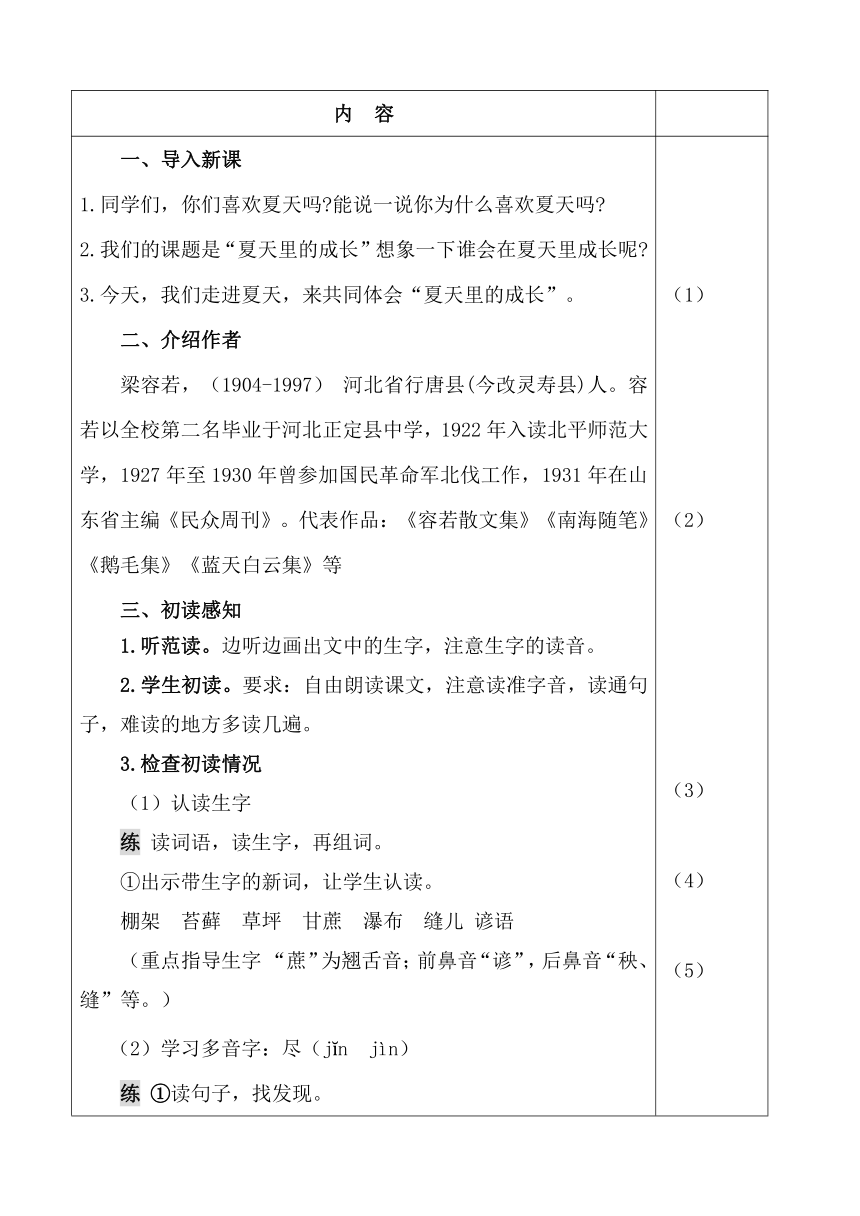 部编版语文六年级上册-16.夏天里的成长【优质教案】