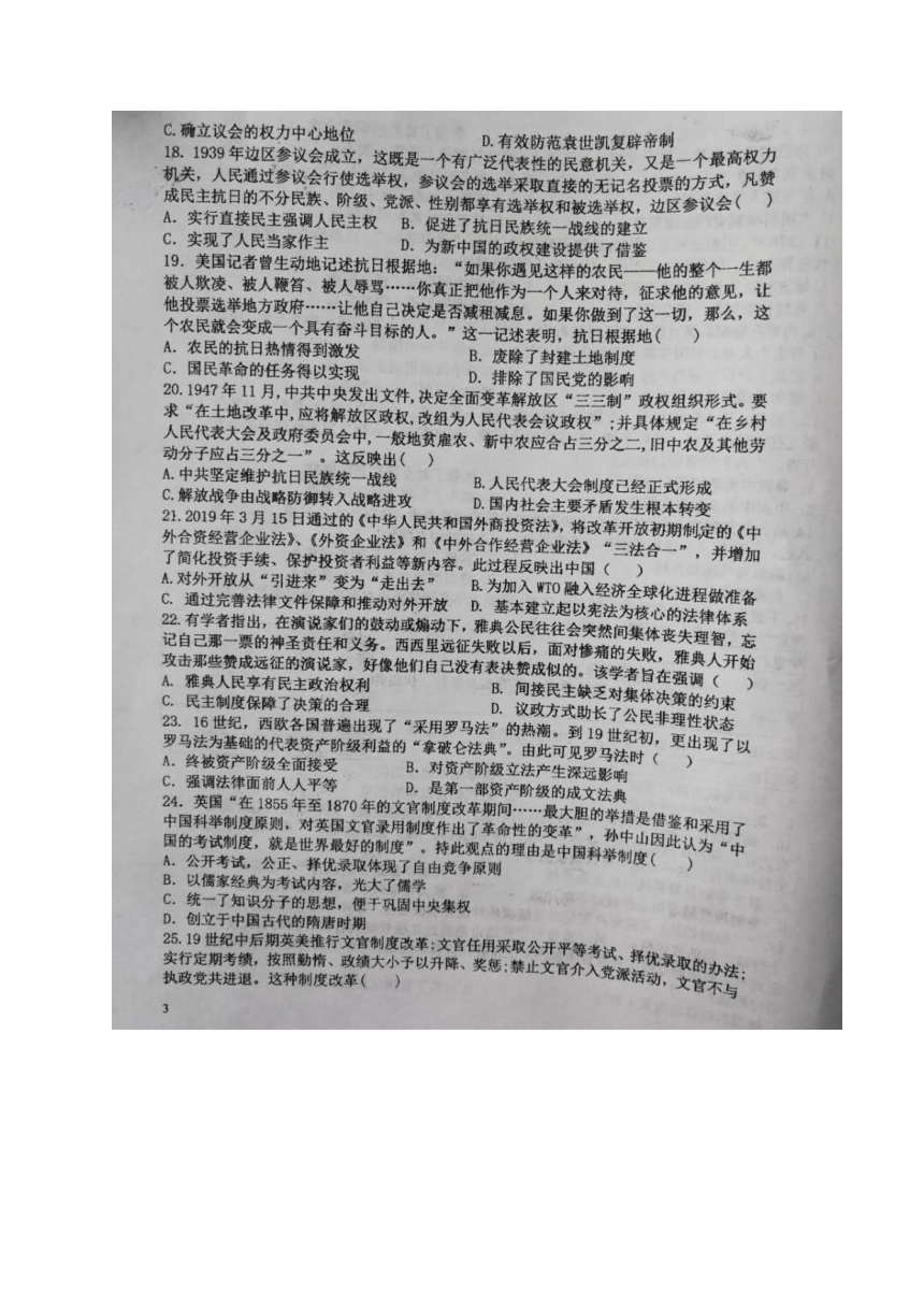 山东省博兴一中2020-2021学年高二10月月考历史试题 图片版含答案