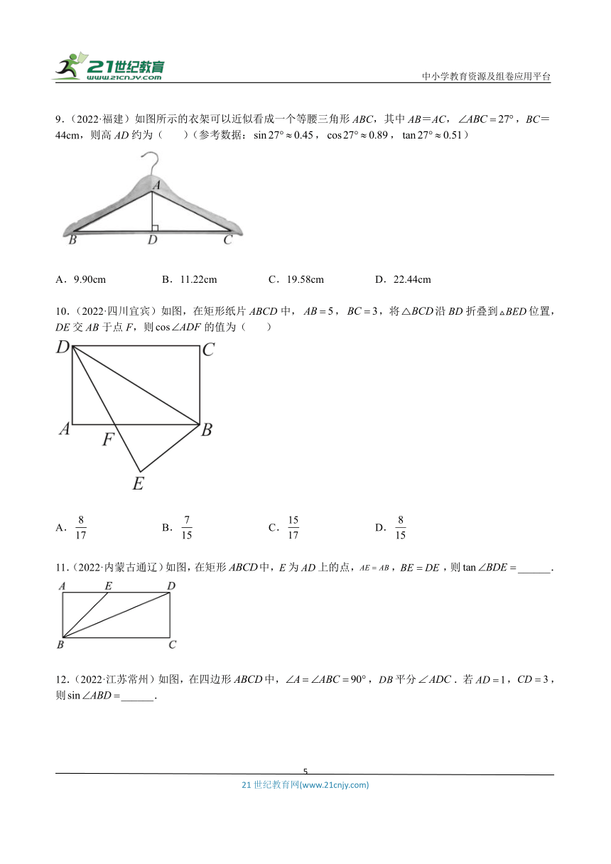 【模块四 三角形】专题6 锐角三角函数-2023年中考数学第一轮复习（含解析）