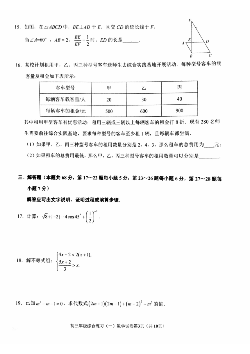 2023年北京市门头沟区九年级一模数学试卷（图片版 无答案）