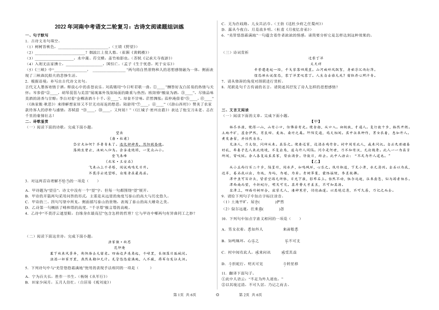 2022年河南中考语文二轮复习：古诗文阅读题组训练（word版含答案）