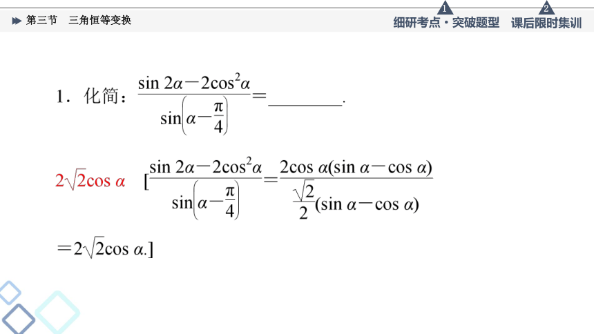 第4章 第3节 第2课时 简单的三角恒等变换  课件(共32张PPT)