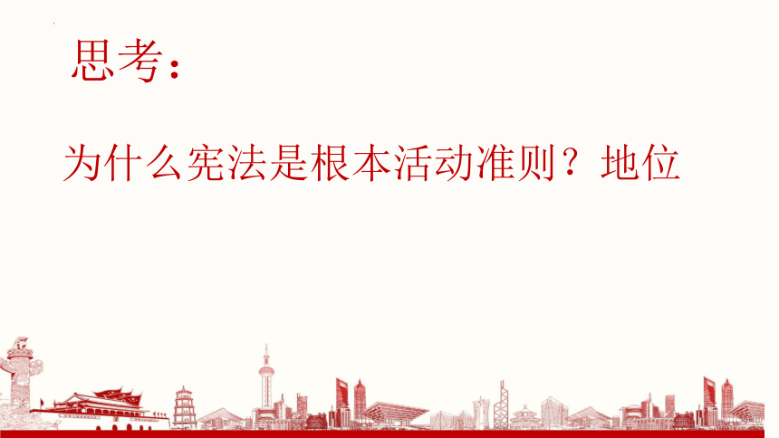 2.1 坚持依宪治国   课件(共22张PPT)-2023-2024学年统编版道德与法治八年级下册