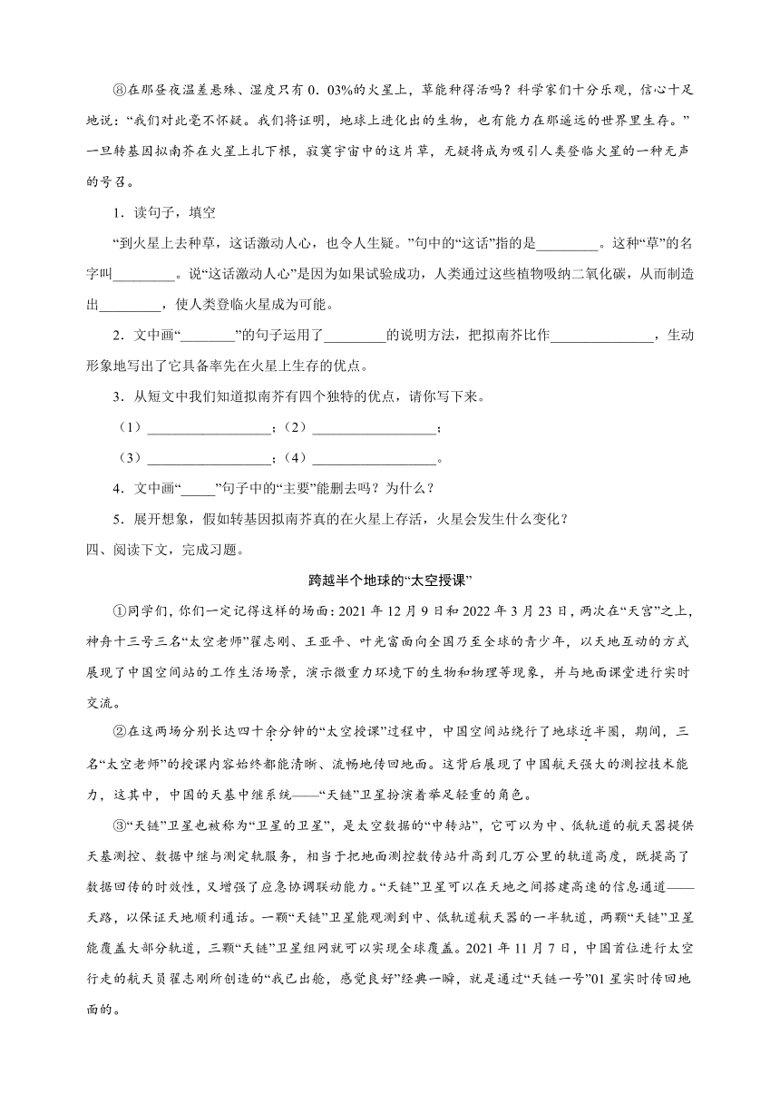 2024年小升初语文专项训练专题09 说明文阅读-备战（含答案解析）