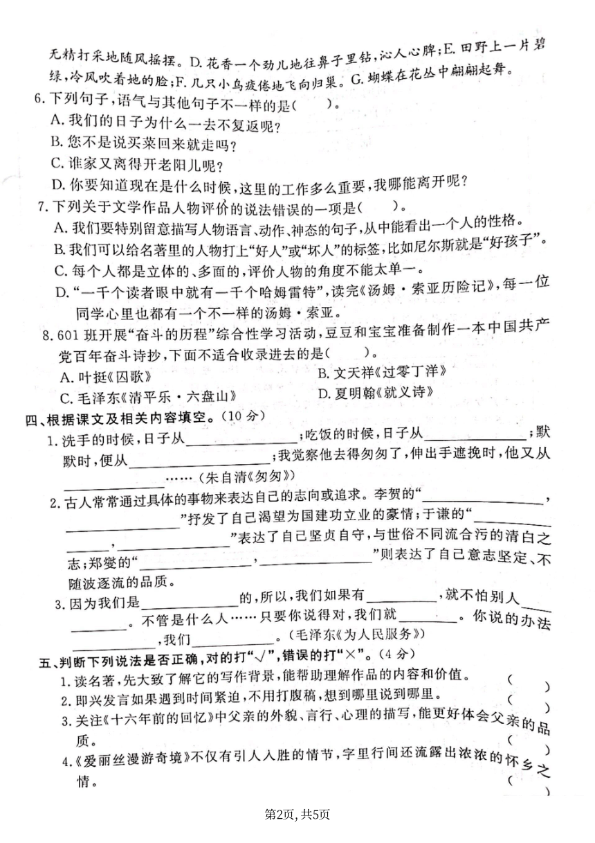 浙江省湖州市长兴县2021-2022学年六年级下学期期中语文试题（PDF  无答案）