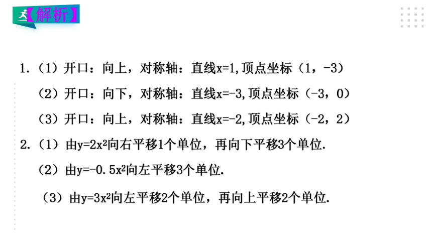 2.2.4.1  二次函数y=ax2+bx+c的图象与性质 课件（共24张PPT）