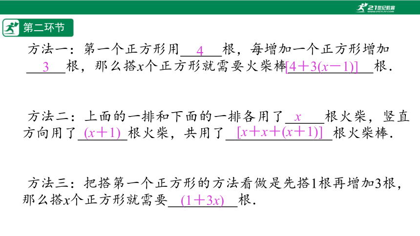 【五环分层导学-课件】3-1 字母表示数-北师大版数学七(上)