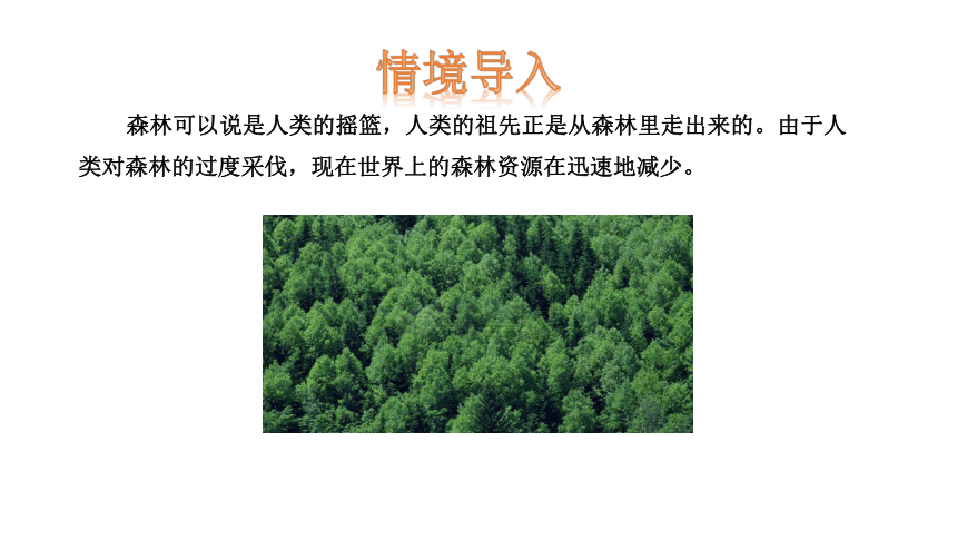 冀教版 六年级数学上册3.6 森林覆盖问题课件（14张PPT)