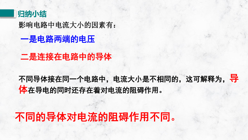 14.1《电阻》课件 2022-2023学年苏科版九年级物理上册（共26张PPT）