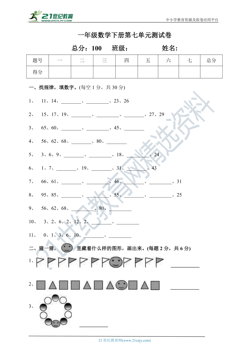 人教版一年级数学下册第七单元测试卷（含答案）