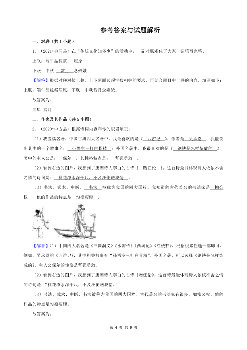 湖南省怀化市三年（2020-2022）小升初语文卷真题分题型分层汇编-06常识（有答案）