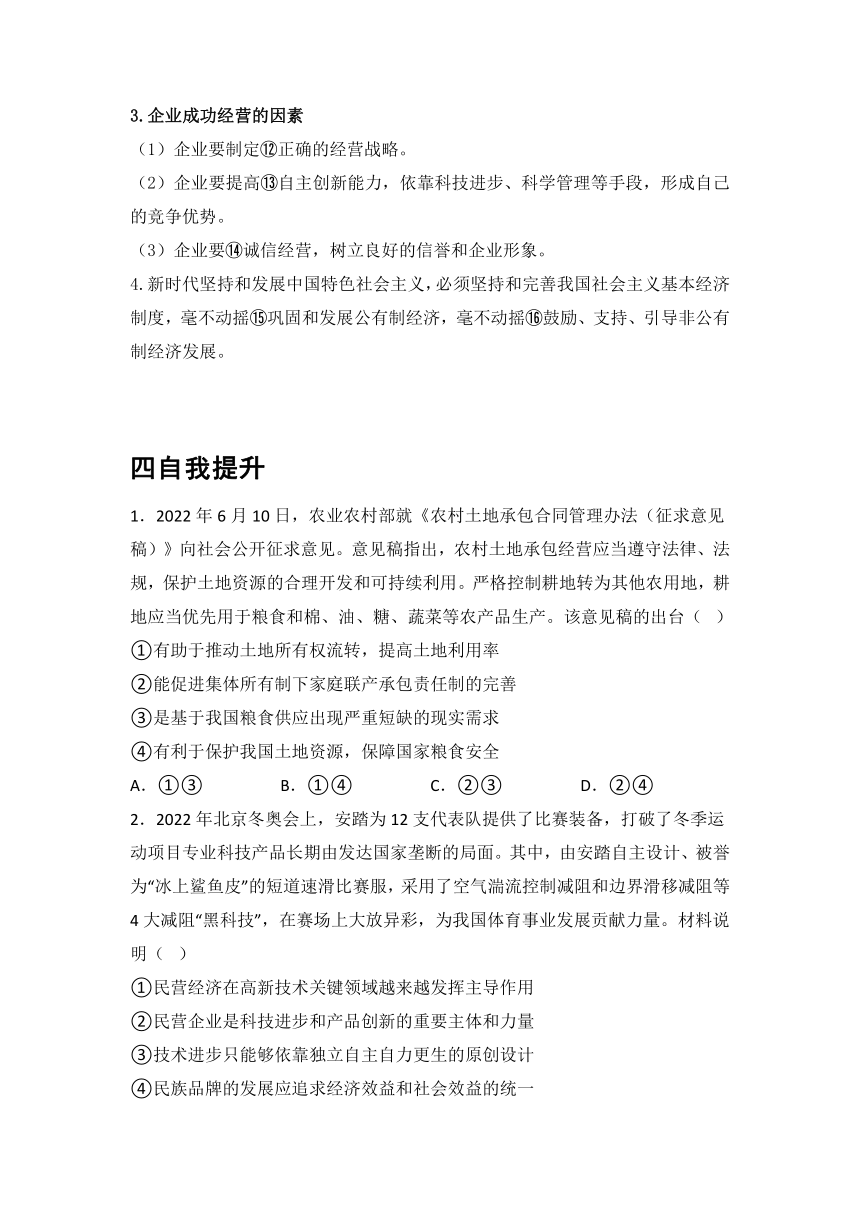 1.2坚持两个“毫不动摇” 学案（含答案）-2022-2023学年高中政治统编版必修二经济与社会