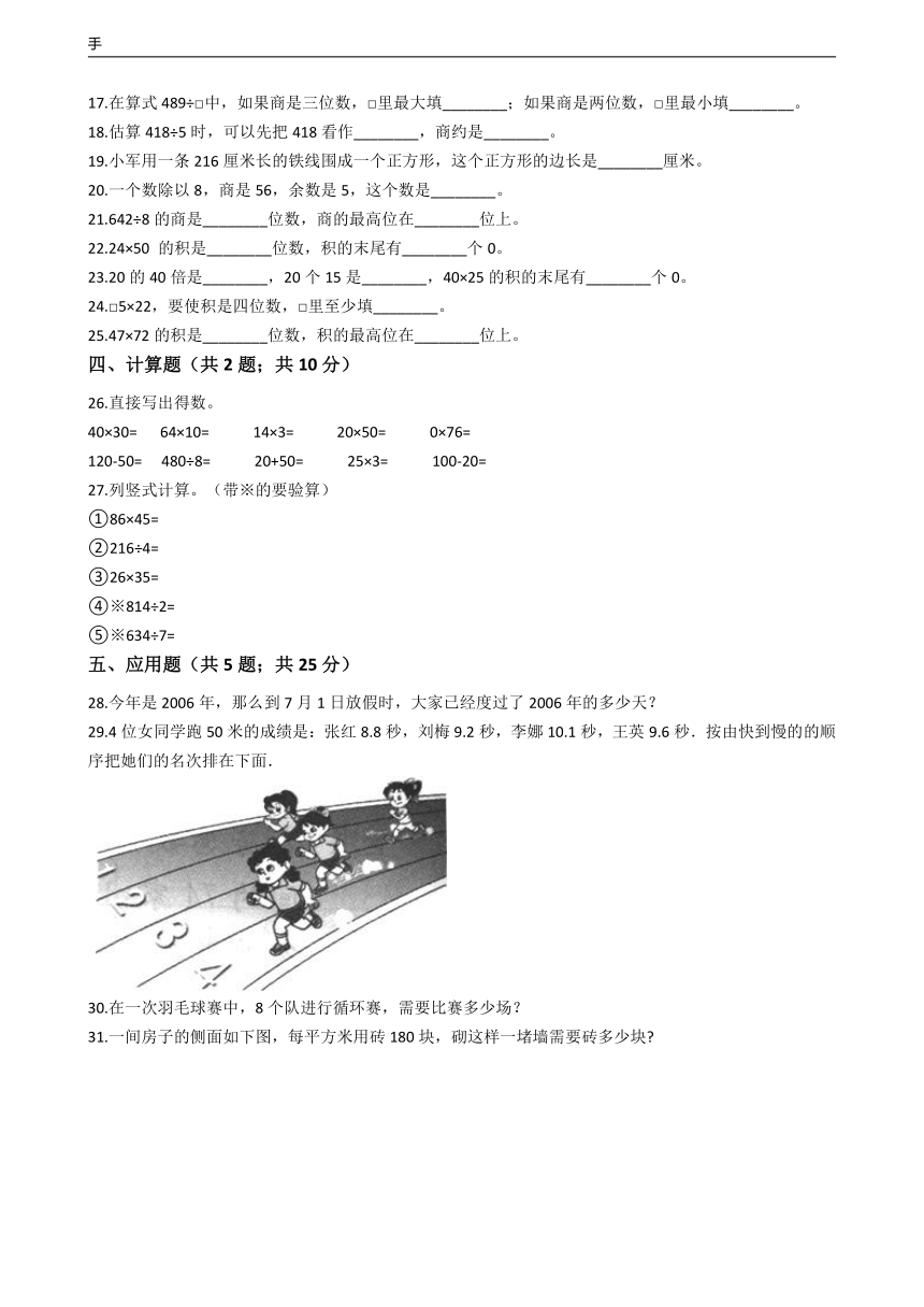 西师大版小学数学三年级下期末复习试卷（带答案）