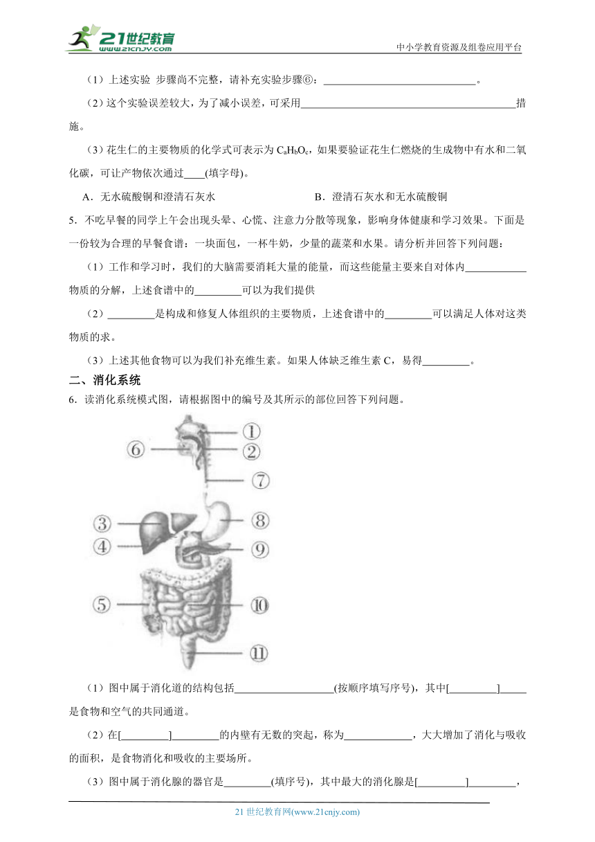 浙教版九上第四章专题二十一、4.1-4.2七大营养与消化吸收（含解析）