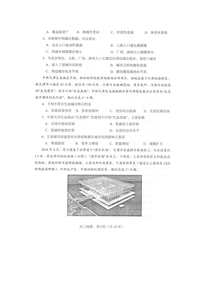 河南省南阳市2021届高三上学期期中考试地理试题（图片版含答案）