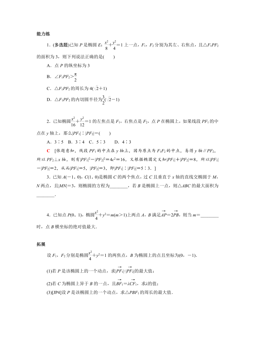 2021_2022学年新教材高中数学2.5.1椭圆的标准方程(word含解析)