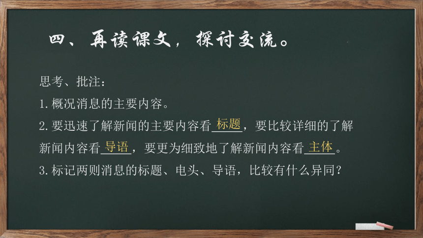 1《消息二则》课件(共30张PPT)