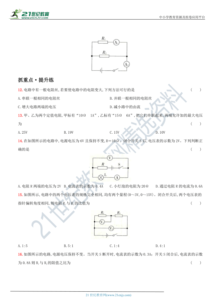 17.4  欧姆定律在串、并联电路中的应用－2021年秋季九年级物理上册同步作业练习 有解析