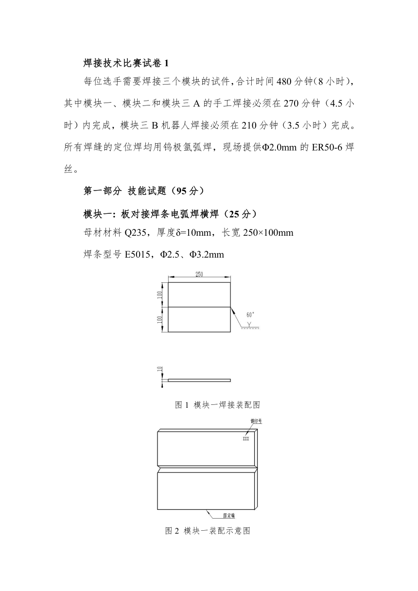 【ZZ-2022017】2022年全国职业院校技能大赛中职组 焊接技术赛项模拟赛题（word版）