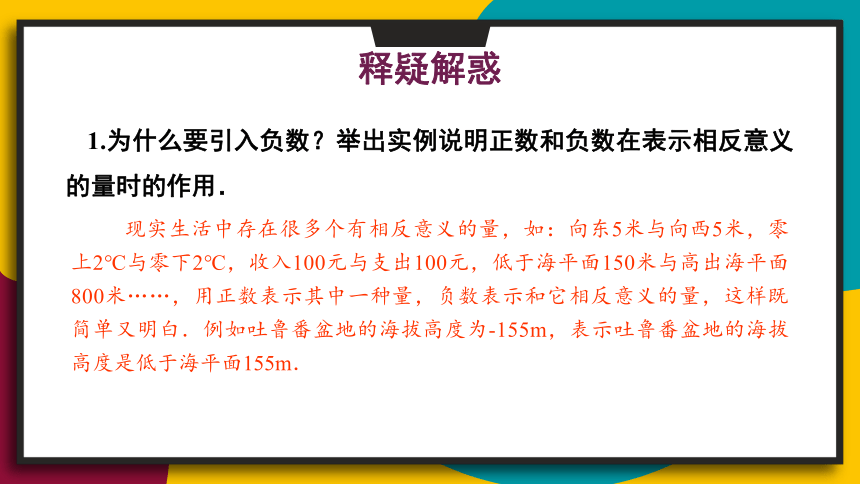 七年级上册地数学课件-第2章 有理数 单元复习 华师大版（共43张ppt）