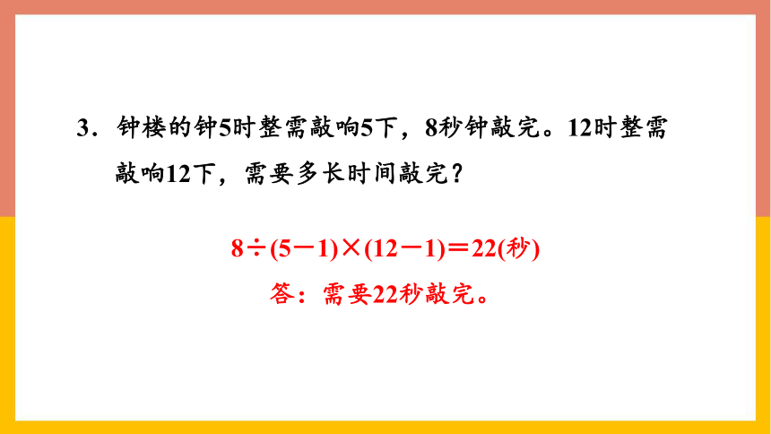 9.1植树问题习题 课件 2022-2023学年四年级数学上册-冀教版(共10张PPT)