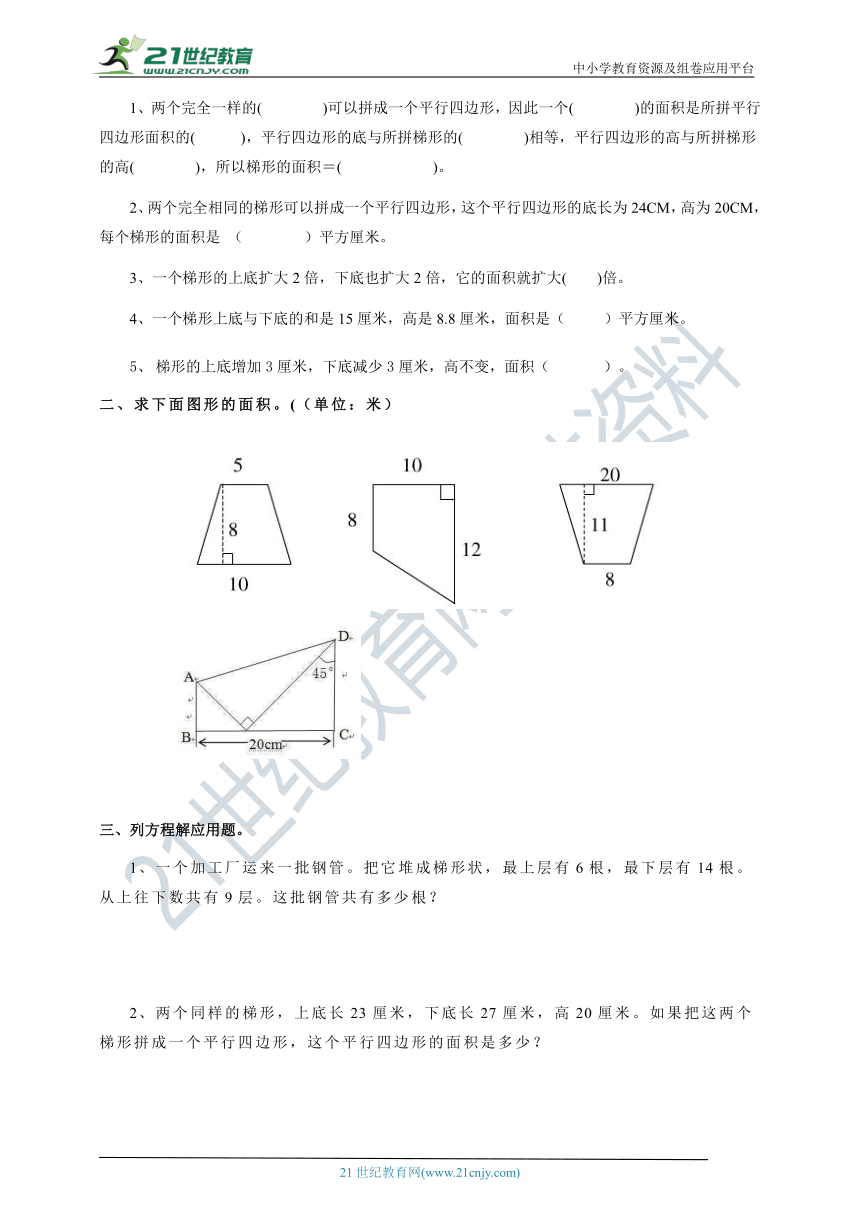 人教版五年级上册6.3《梯形的面积》导学精练