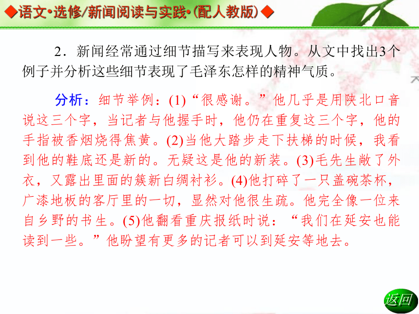 语文 选修 新闻阅读与实践(配人教版)第四章  第9课《毛泽东先生到重庆》课件（共34张）