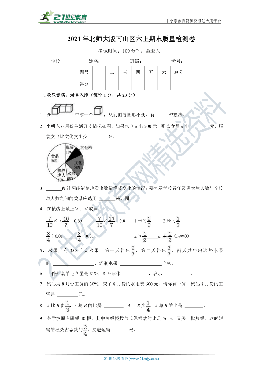 2021年北师大版南山区六上期末质量检测卷（含答案）