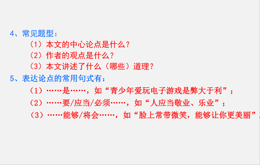 2021年中考语文二轮专题复习：议论文阅读理解技巧（共78张PPT）