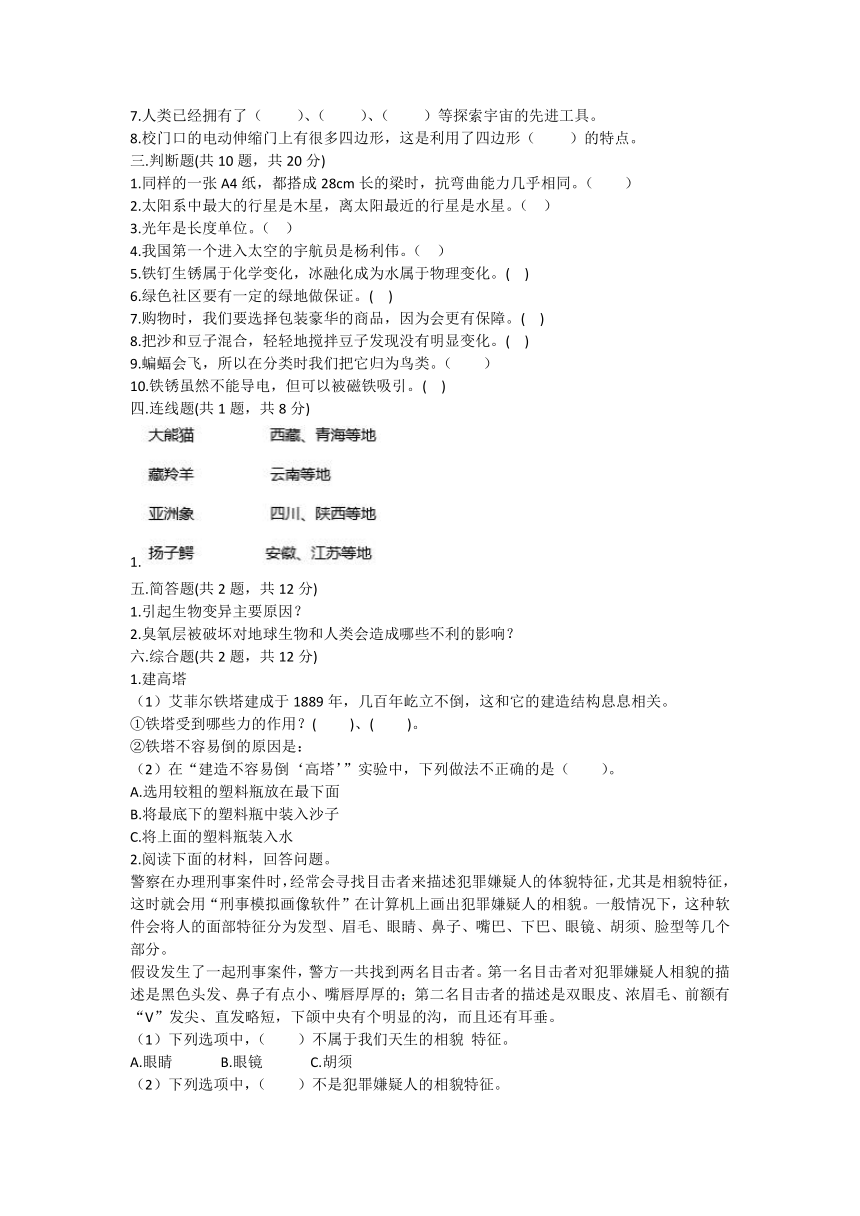 教科版（2017秋）六年级下册科学期末测试卷 （试题）（含答案）