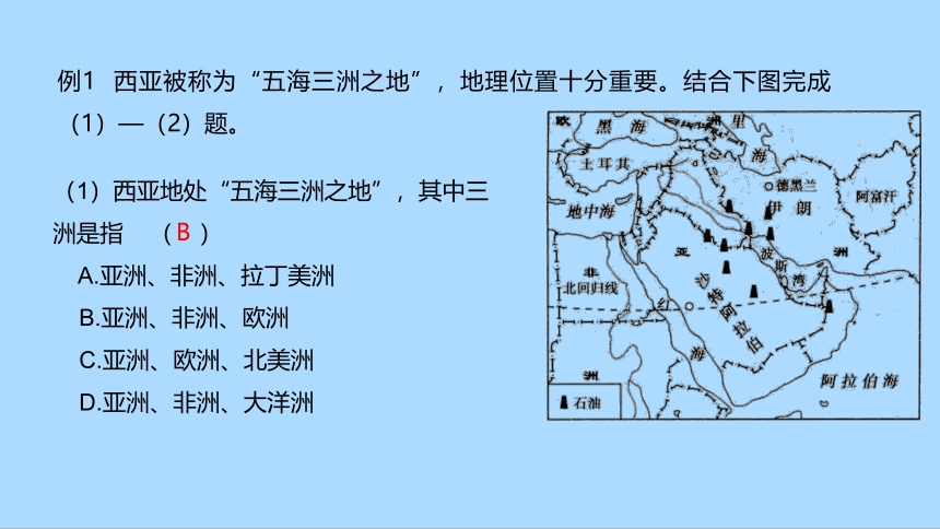 湘教版地理七年级下册7.3西亚知识梳理课件(共34张PPT)