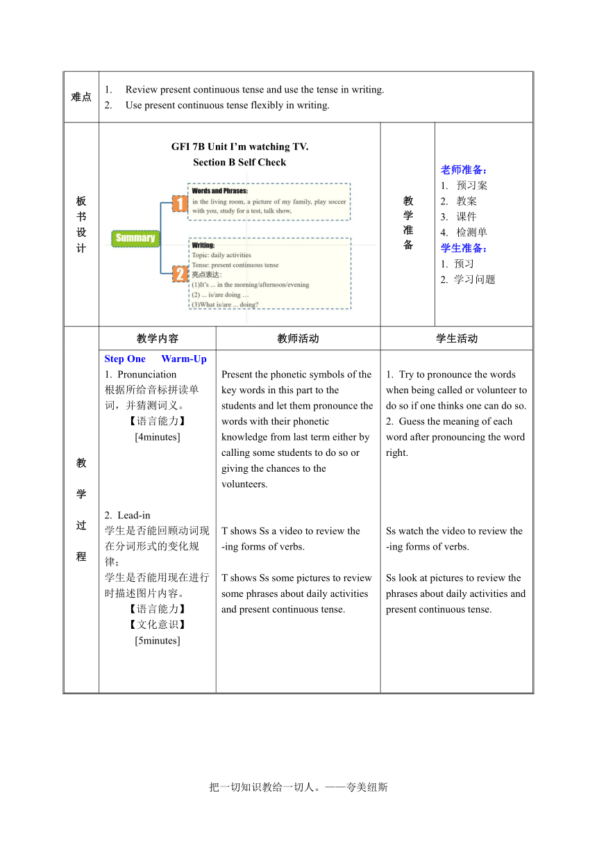 【核心素养目标】人教版英语七年级下册 Unit 6 Section B 3a-Self Check表格式教学设计