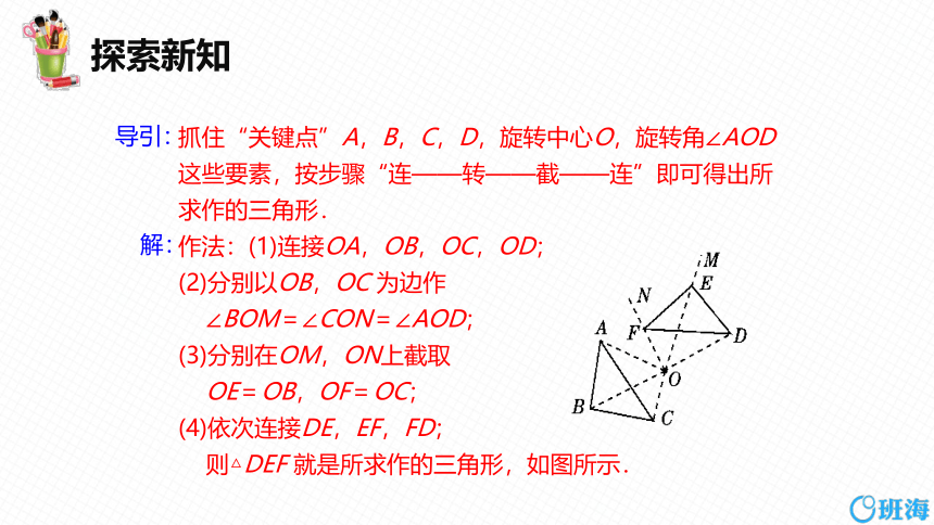 【班海精品】北师大版（新）八年级下-3.2图形的旋转 第二课时【优质课件】