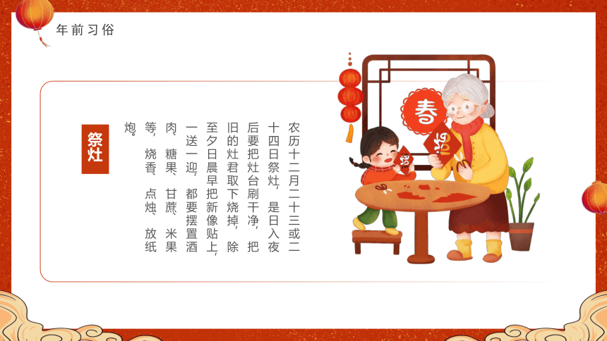 中国春节习俗文化介绍 课件(共21张PPT)小学生主题班会通用版