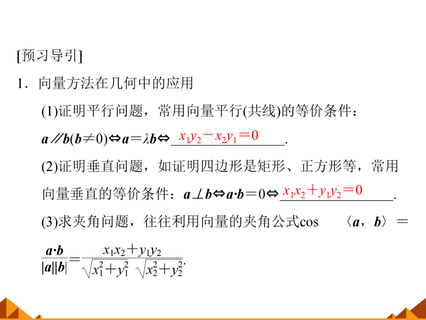 4.6向量的应用_课件1-湘教版必修2（37张PPT）