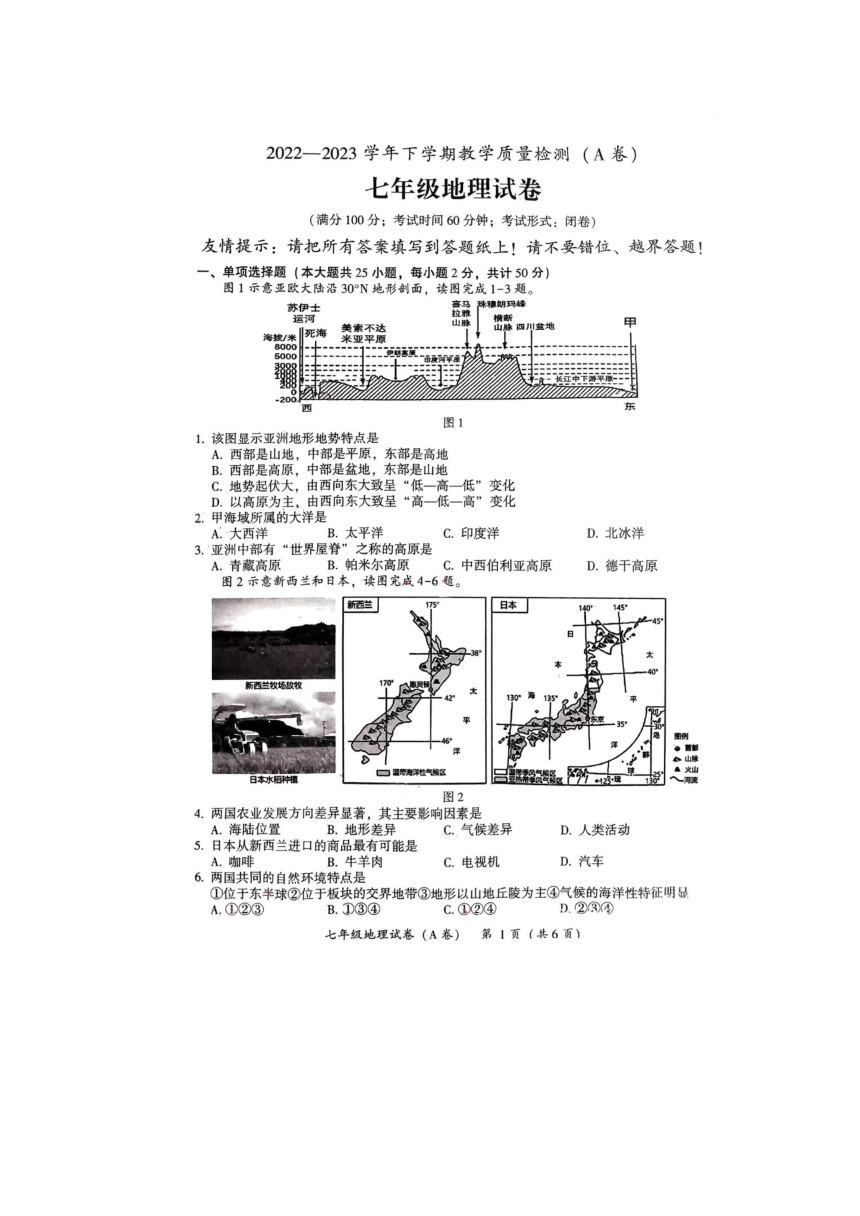 河南省洛阳市老城区2022-2023学年七年级下学期期末地理试题（图片版，无答案）
